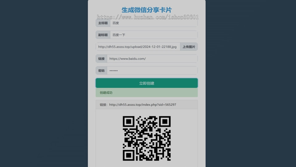 微信私信卡片分享制作微信链接卡片消息