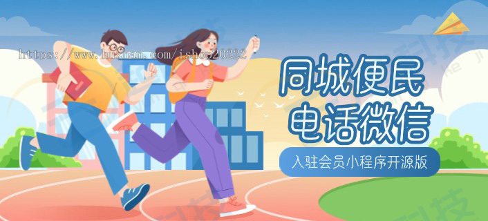 同城便民服务电话本微信号入驻会员小程序开源版