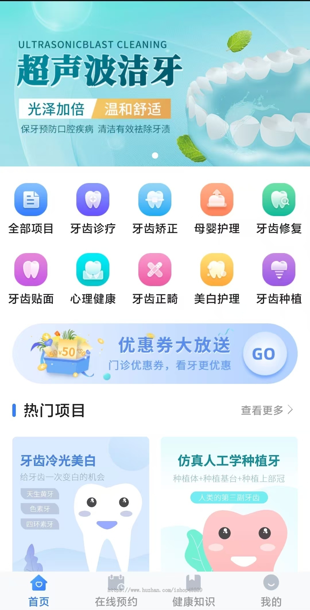 医院医疗服务预约挂号管理微信诊所管理,在线预约挂号,处方缴费,门诊诊所保健预约核销