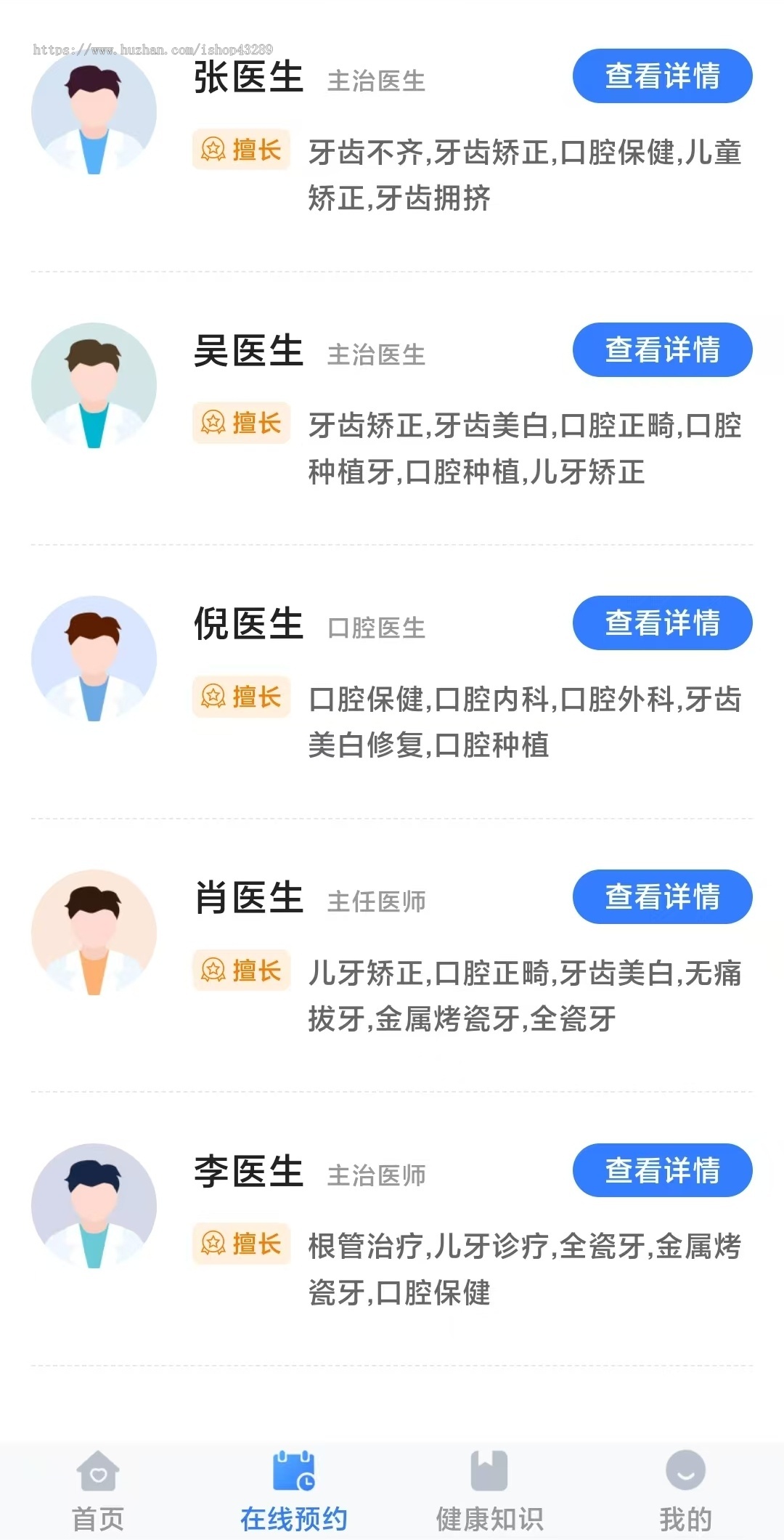 医院医疗服务预约挂号管理微信诊所管理,在线预约挂号,处方缴费,门诊诊所保健预约核销