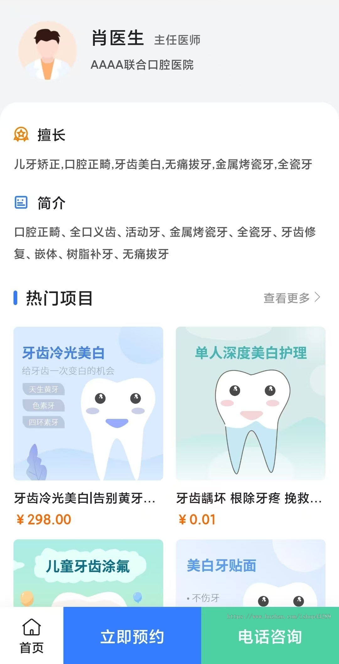 医院医疗服务预约挂号管理微信诊所管理,在线预约挂号,处方缴费,门诊诊所保健预约核销