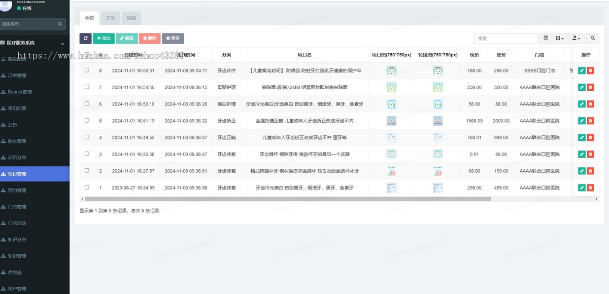 医院医疗服务预约挂号管理微信诊所管理,在线预约挂号,处方缴费,门诊诊所保健预约核销