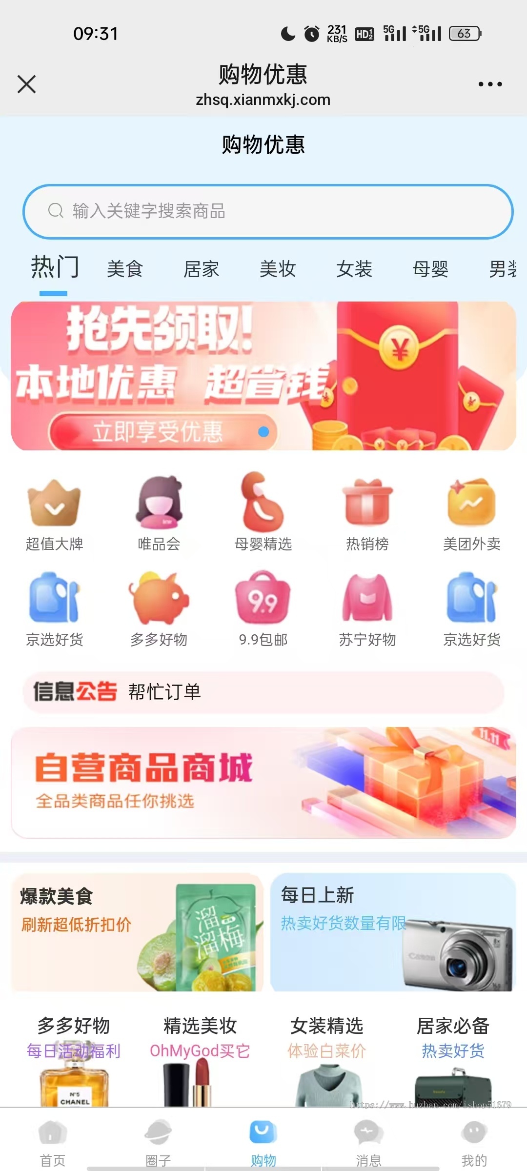 智慧社区系统粉丝生活同款系统支持跑腿家政本地生活上门服务商城支持微信小程序+微信公众号+H5+APP