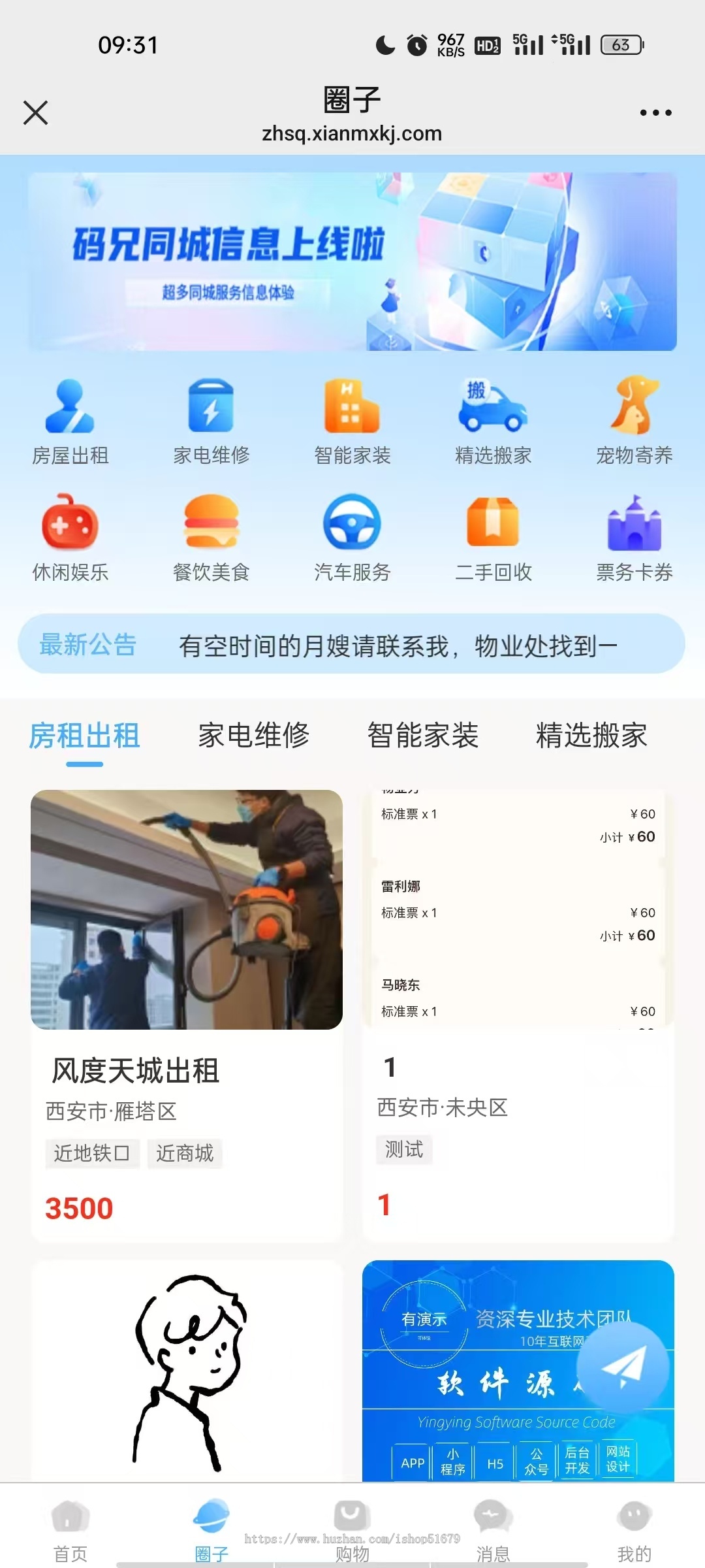 智慧社区系统粉丝生活同款系统支持跑腿家政本地生活上门服务商城支持微信小程序+微信公众号+H5+APP