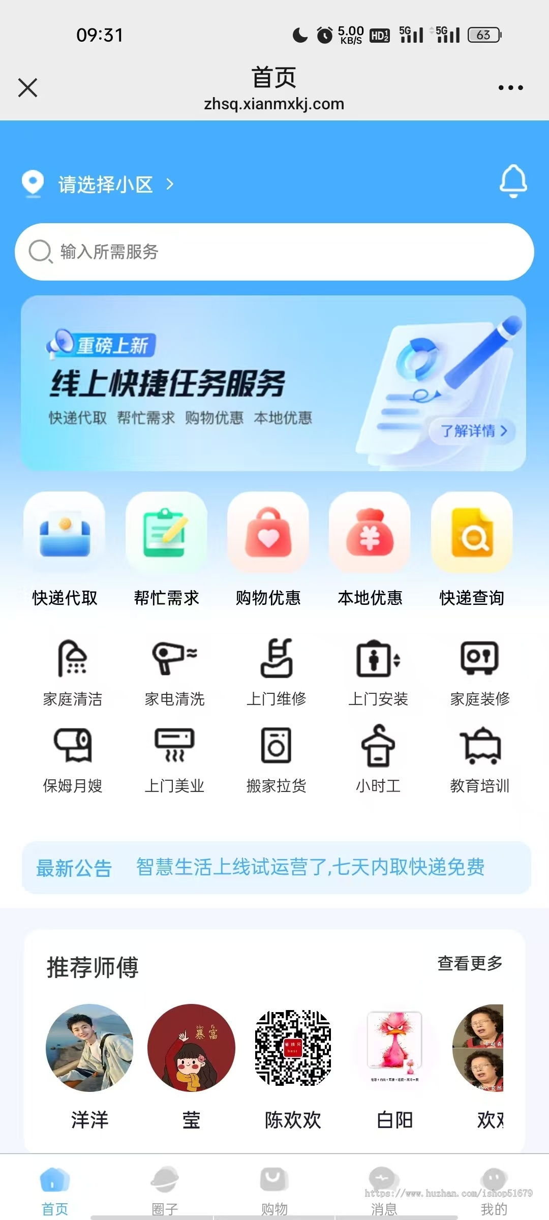 智慧社区系统粉丝生活同款系统支持跑腿家政本地生活上门服务商城支持微信小程序+微信公众号+H5+APP