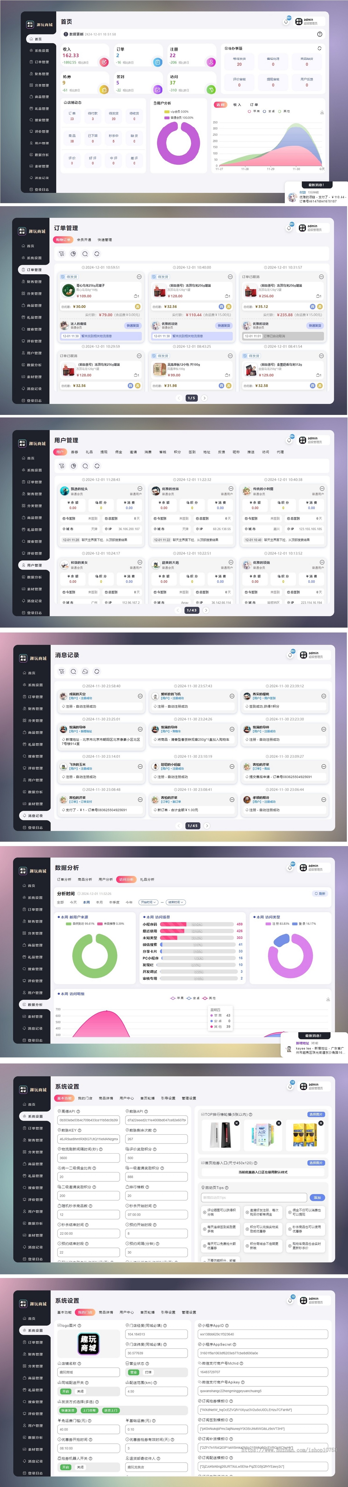 精美微信小程序商城,同城配送+快递发货+上门自取三种运营模式,私域必备神器