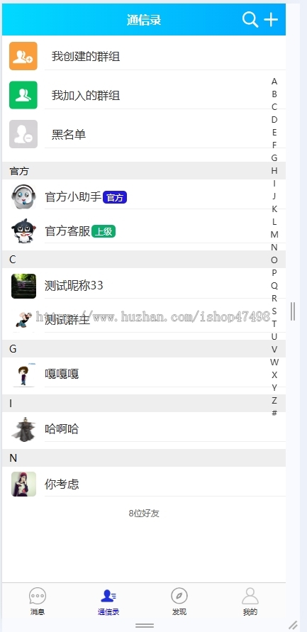 im聊天软件即时通讯源码uniapp APP双端+H5 pc端