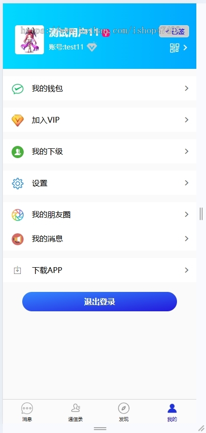 im聊天软件即时通讯源码uniapp APP双端+H5 pc端
