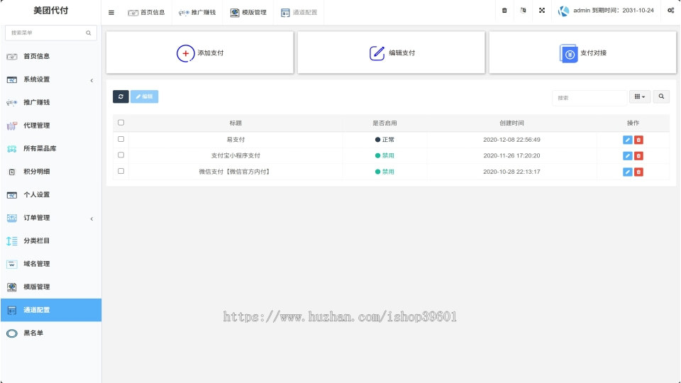 美团代付商城易支付版本