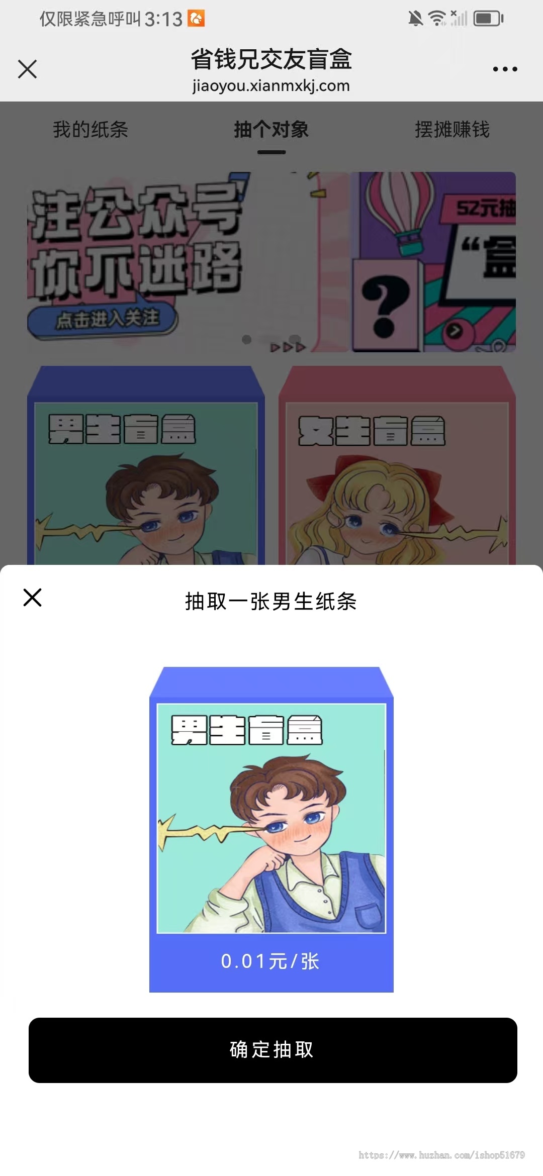 盲盒交友系统(APP+H5+公众号+小程序)源码