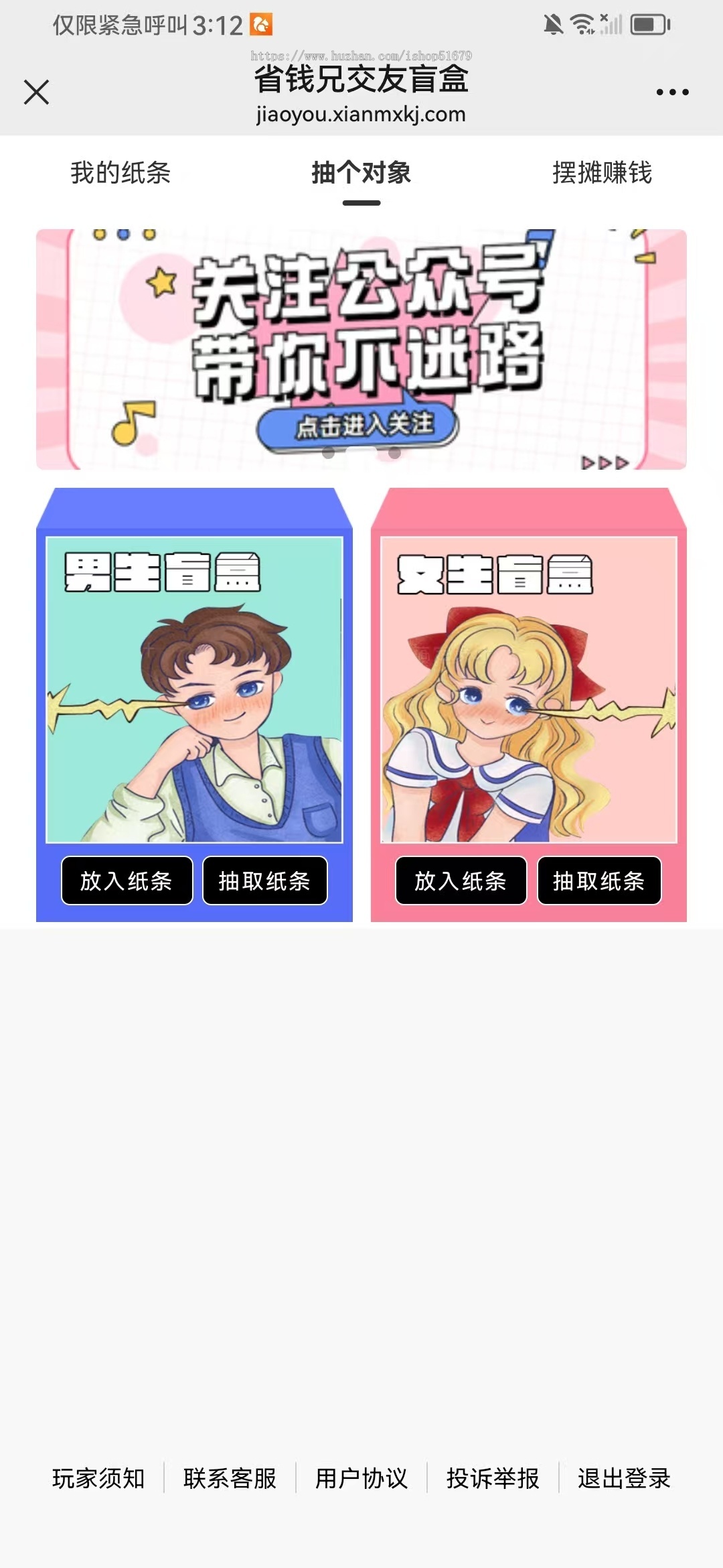 盲盒交友系统(APP+H5+公众号+小程序)源码