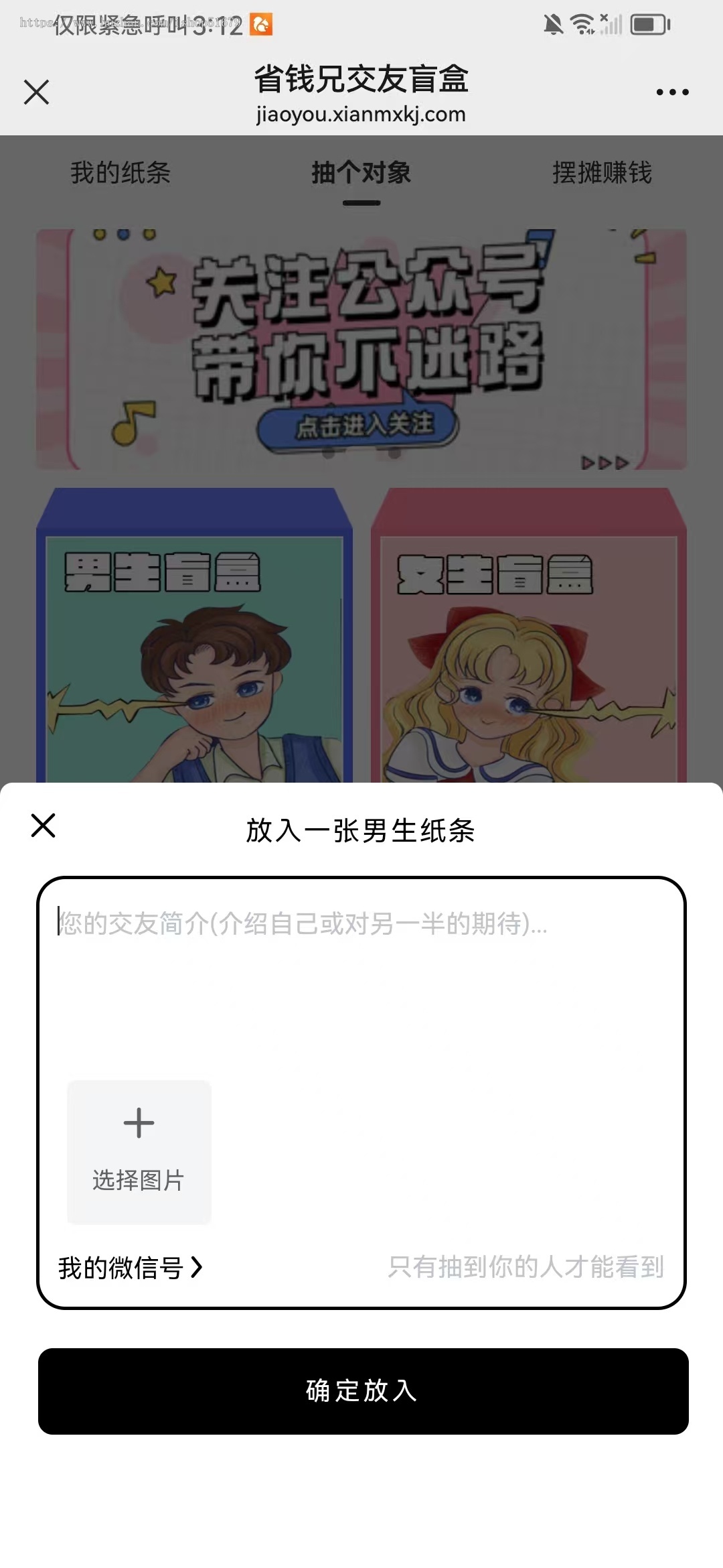 盲盒交友系统(APP+H5+公众号+小程序)源码