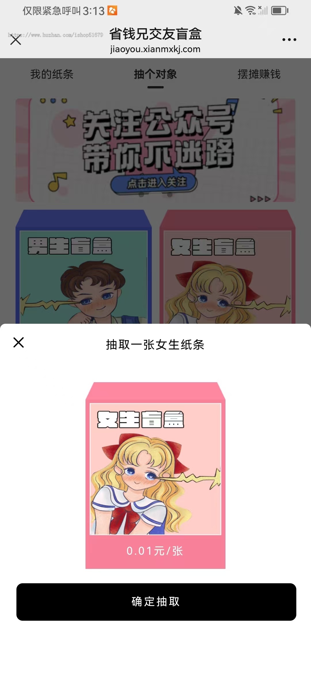盲盒交友系统(APP+H5+公众号+小程序)源码