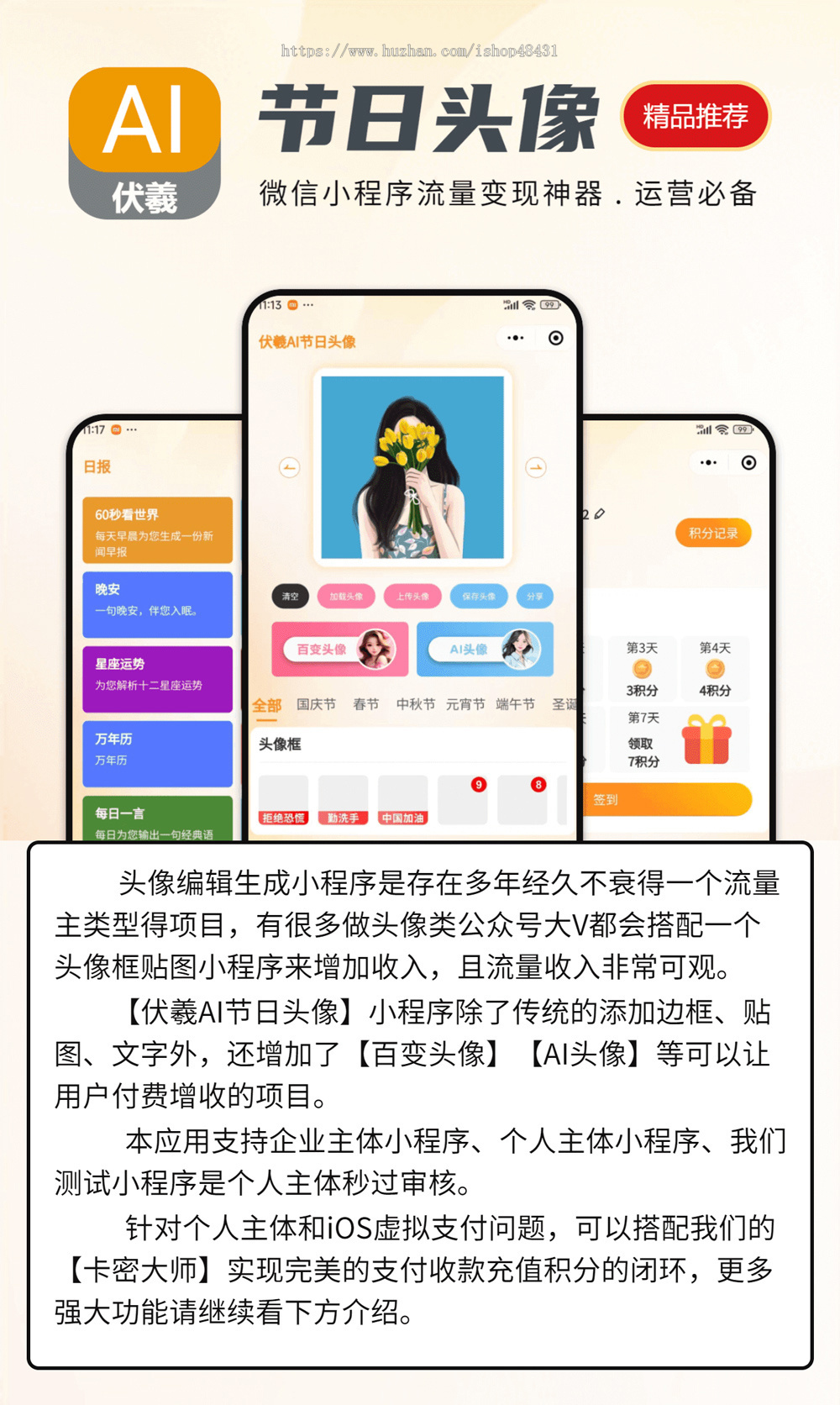 伏羲AI节日头像正版程序坑位SAAS账号微信小程序流量主变现引流推广神器任务积分卡密