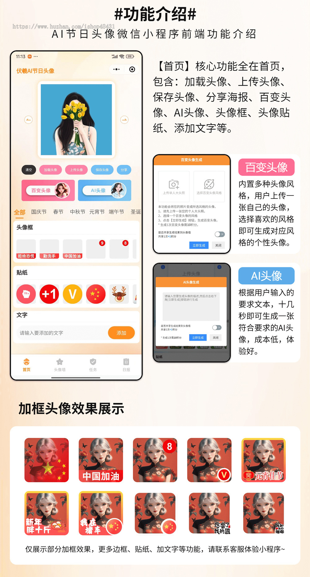 伏羲AI节日头像正版程序坑位SAAS账号微信小程序流量主变现引流推广神器任务积分卡密