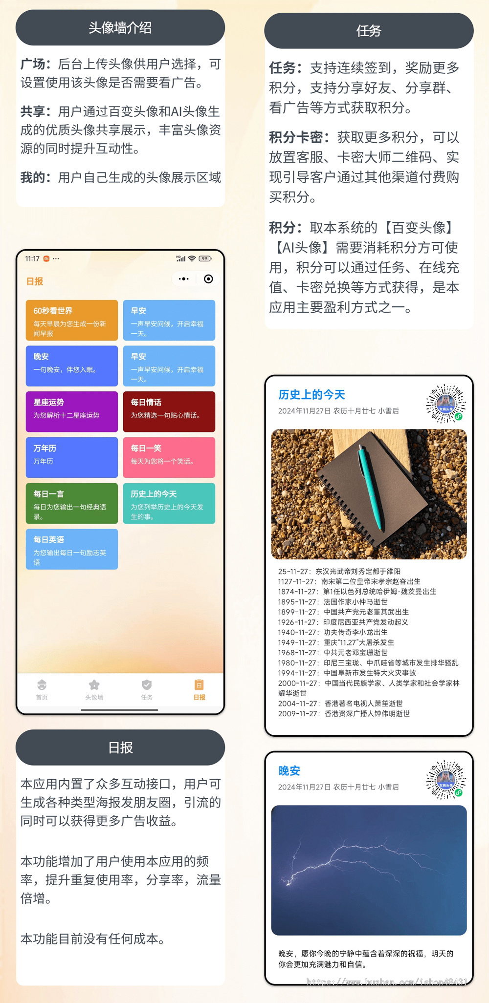 伏羲AI节日头像正版程序坑位SAAS账号微信小程序流量主变现引流推广神器任务积分卡密