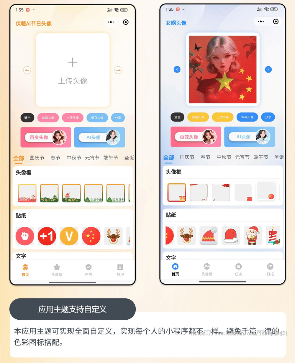 伏羲AI节日头像正版程序坑位SAAS账号微信小程序流量主变现引流推广神器任务积分卡密