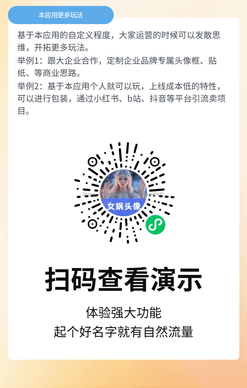 伏羲AI节日头像正版程序坑位SAAS账号微信小程序流量主变现引流推广神器任务积分卡密