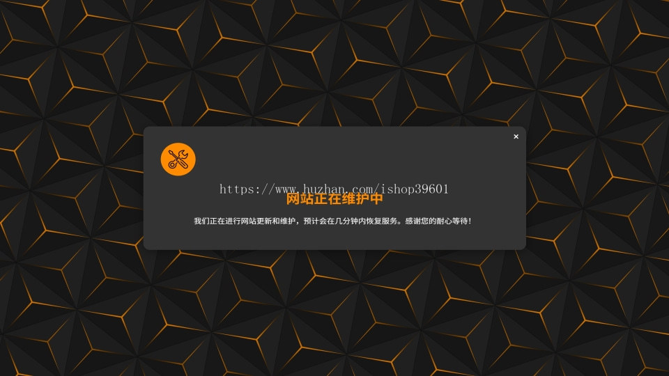 网站维护公告网站提醒落地页