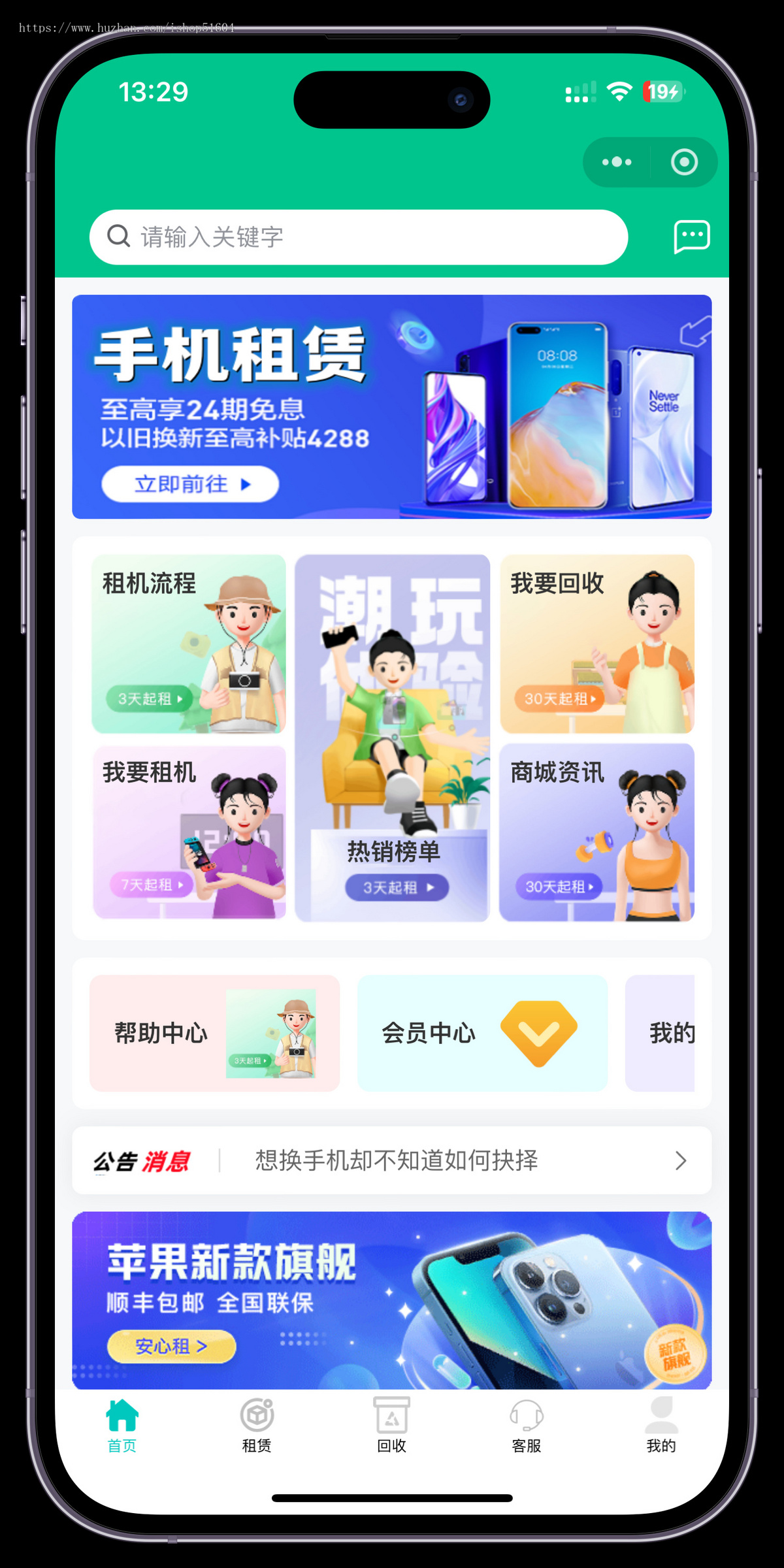 手机租赁租机二手回收手机回收租赁系统模板源码