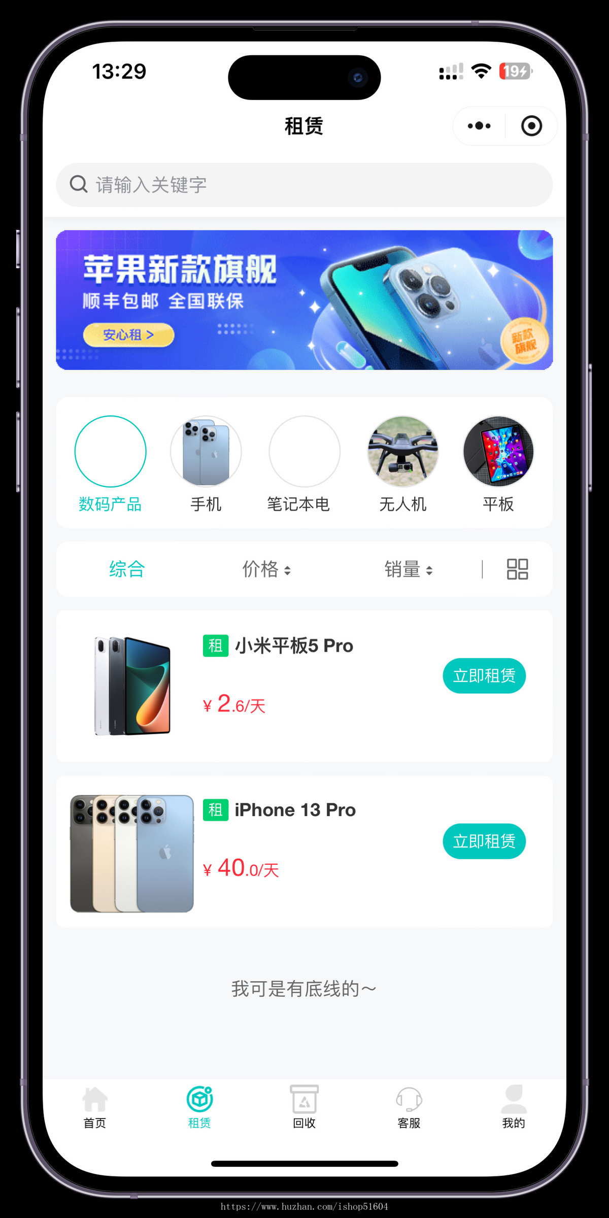 手机租赁租机二手回收手机回收租赁系统模板源码