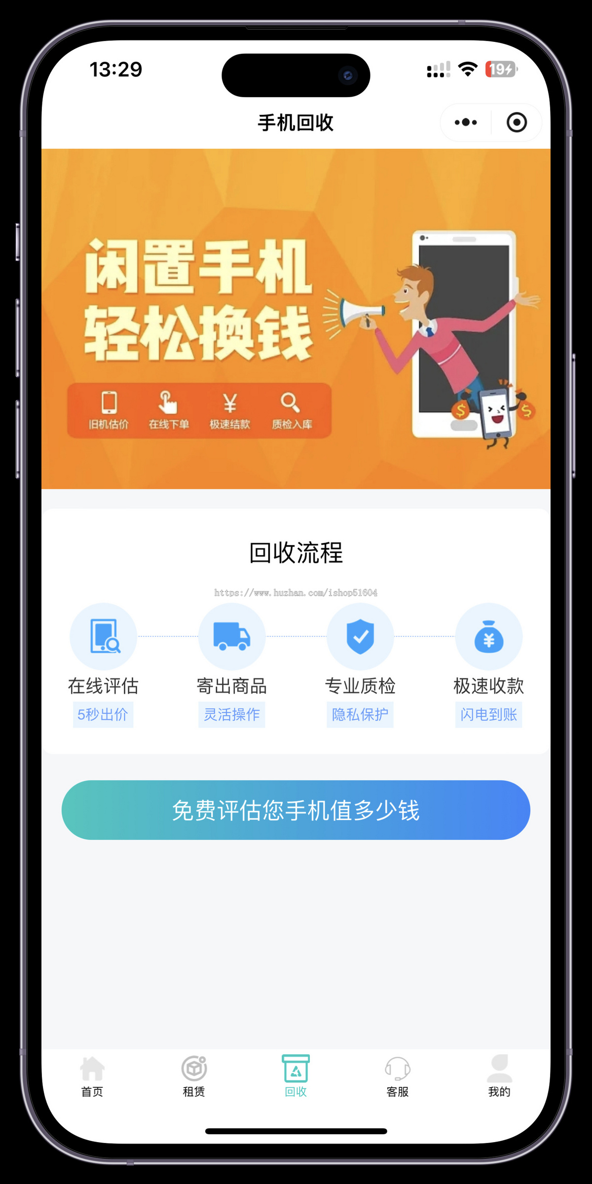 手机租赁租机二手回收手机回收租赁系统模板源码