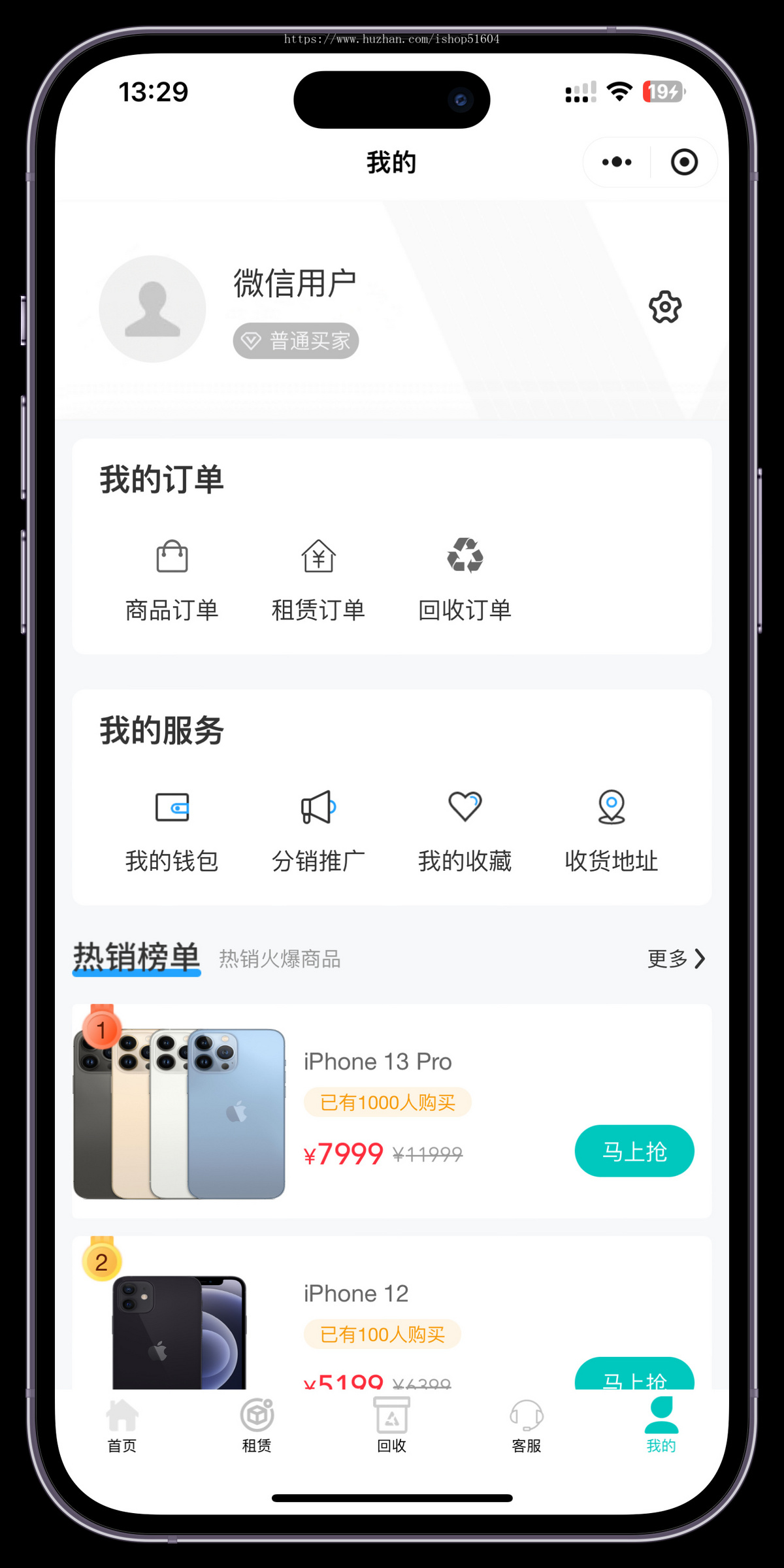 手机租赁租机二手回收手机回收租赁系统模板源码