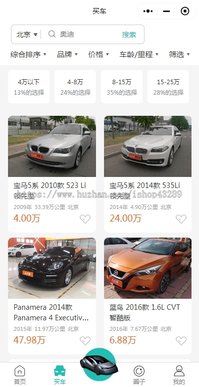 二手车置换平台小程序系统二手车交易二手车买卖二手车小程序