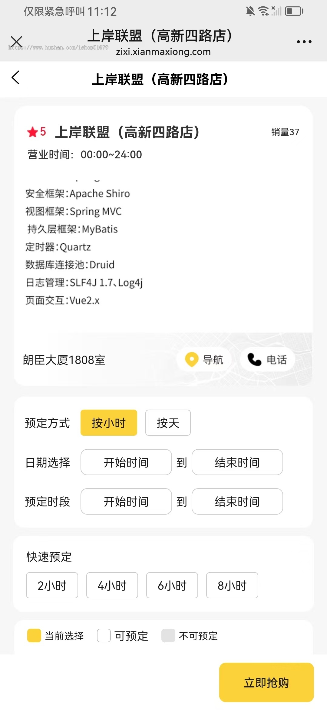 JAVA共享自习室共享学习室无人系统支持微信小程序+微信公众号+H5