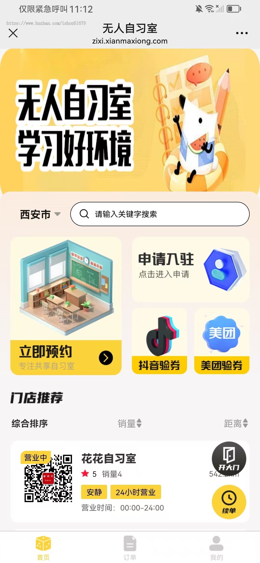 JAVA共享自习室共享学习室无人系统支持微信小程序+微信公众号+H5