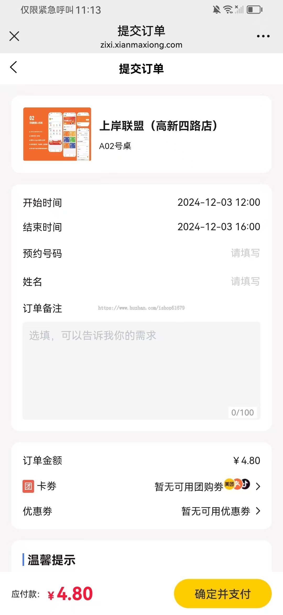 JAVA共享自习室共享学习室无人系统支持微信小程序+微信公众号+H5