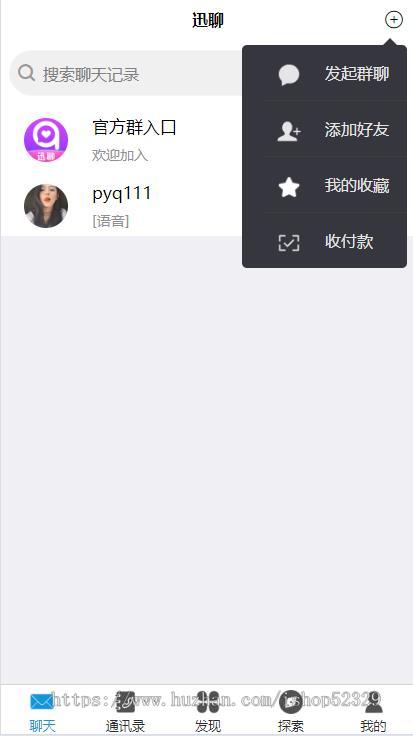 即时通讯im官方群聊天交友软件系统安卓+苹果ios语音视频通话APP源码带一键群发