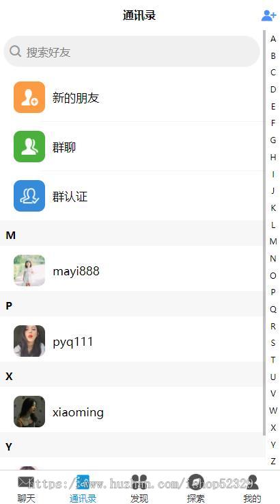 即时通讯im官方群聊天交友软件系统安卓+苹果ios语音视频通话APP源码带一键群发