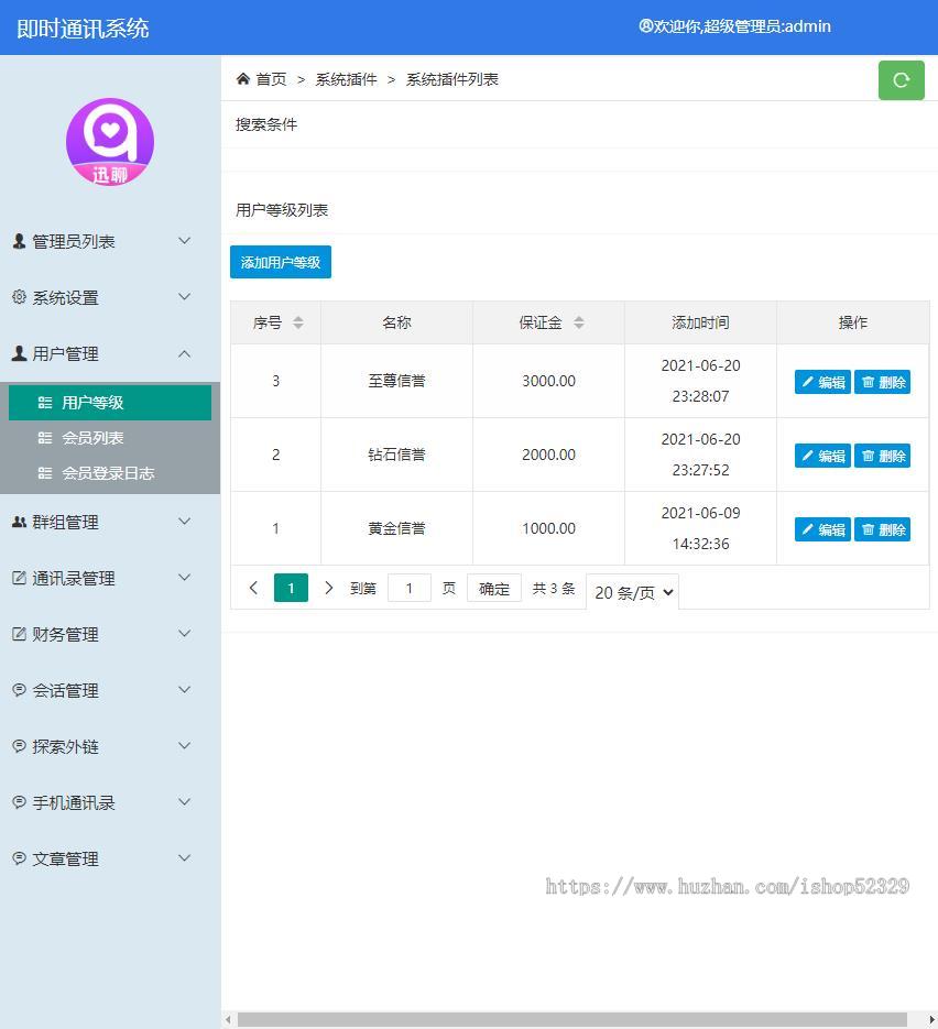 即时通讯im官方群聊天交友软件系统安卓+苹果ios语音视频通话APP源码带一键群发