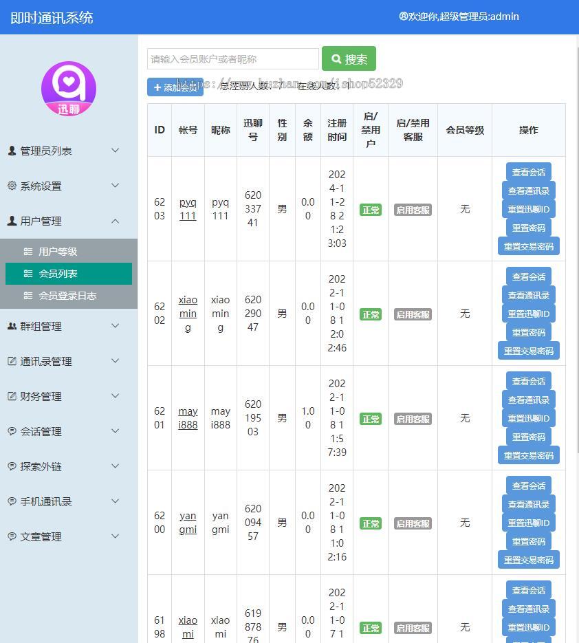 即时通讯im官方群聊天交友软件系统安卓+苹果ios语音视频通话APP源码带一键群发