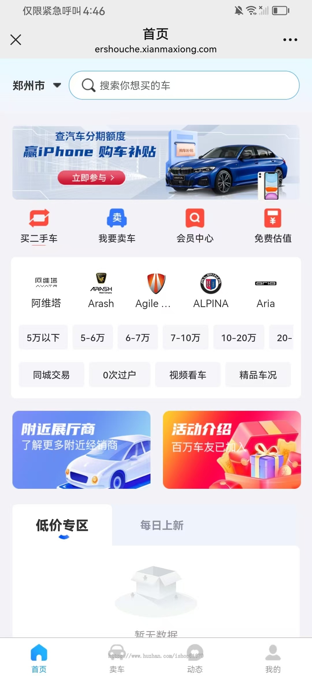 二手车交易系统 微信小程序 公众号h5 双端App