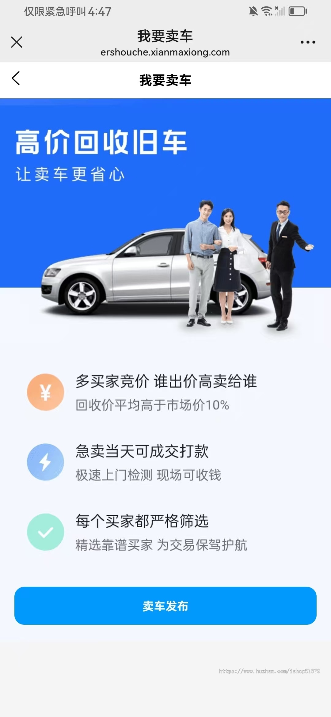 二手车交易系统 微信小程序 公众号h5 双端App