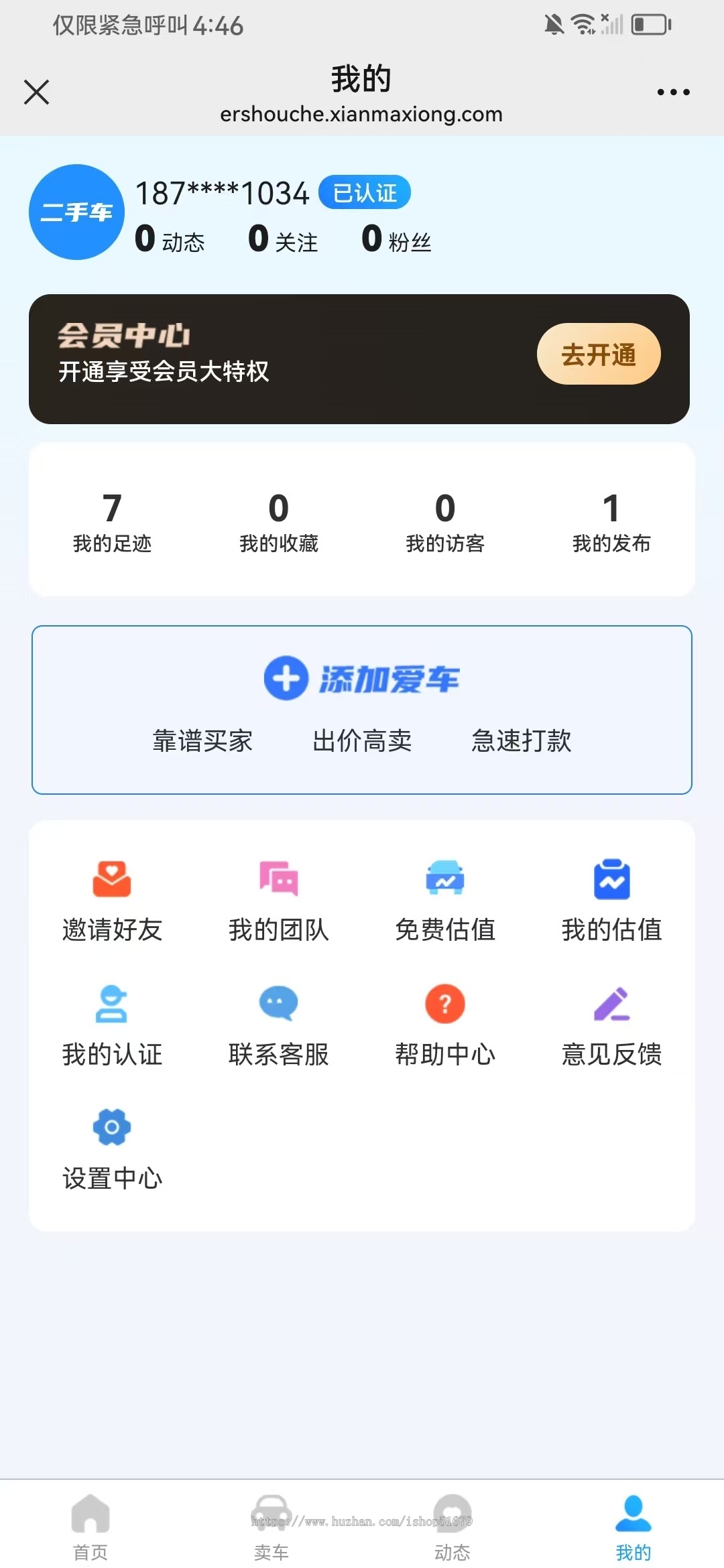 二手车交易系统 微信小程序 公众号h5 双端App