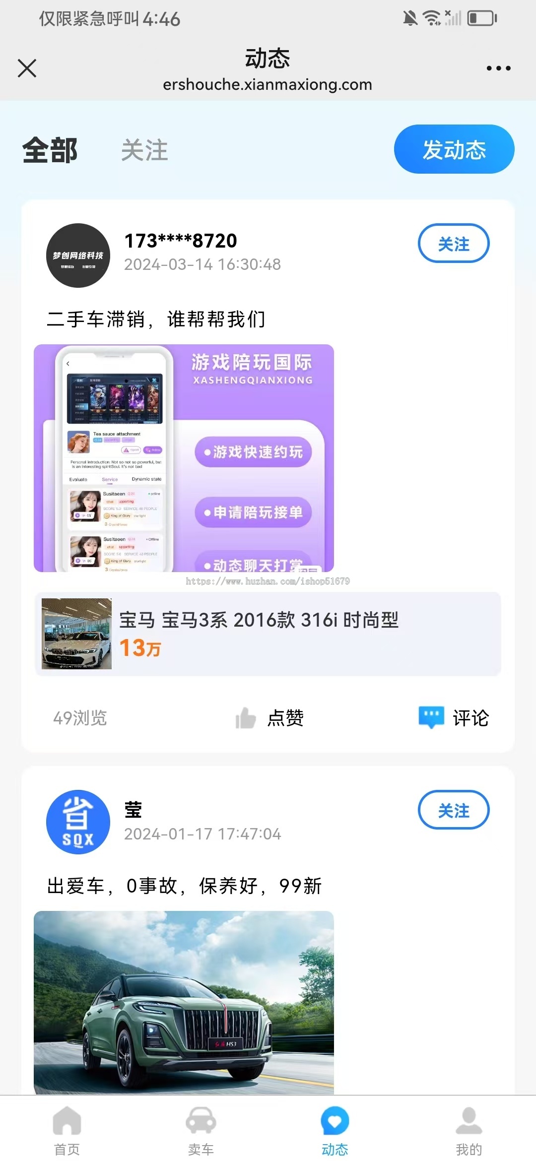 二手车交易系统 微信小程序 公众号h5 双端App