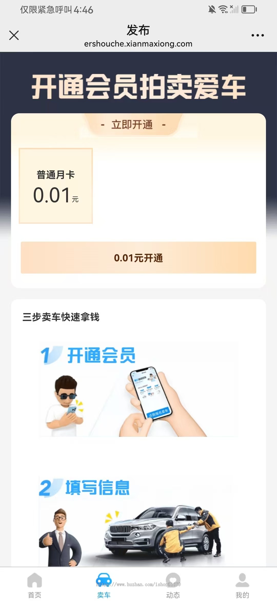 二手车交易系统 微信小程序 公众号h5 双端App