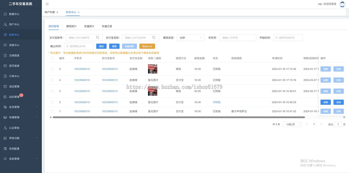 二手车交易系统 微信小程序 公众号h5 双端App