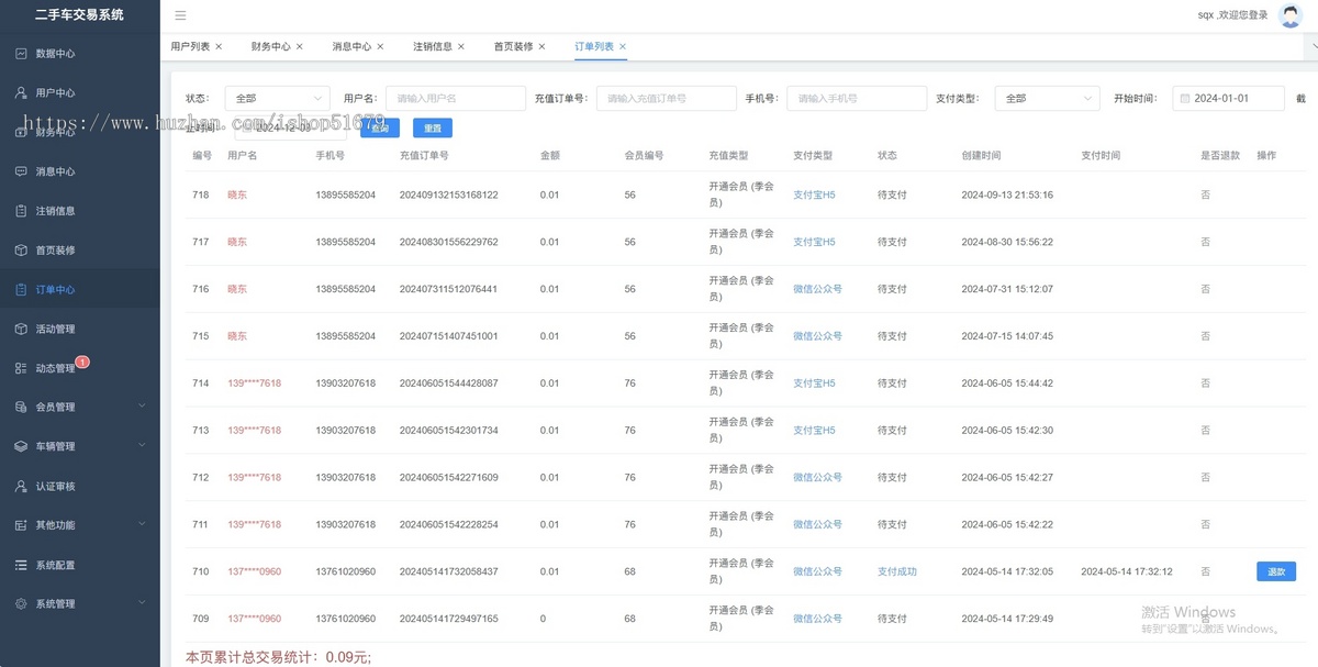 二手车交易系统 微信小程序 公众号h5 双端App