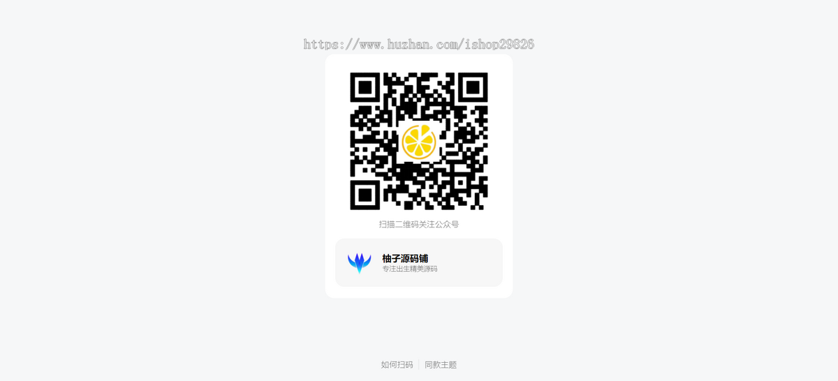 个人博客网页娱乐网关注公共号引导网页,可引导关注公共号小程序。