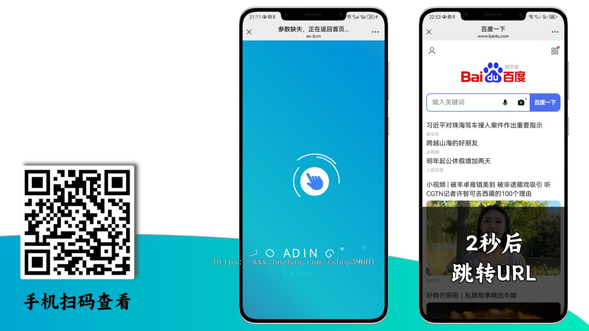 页面加载2秒跳转指定url