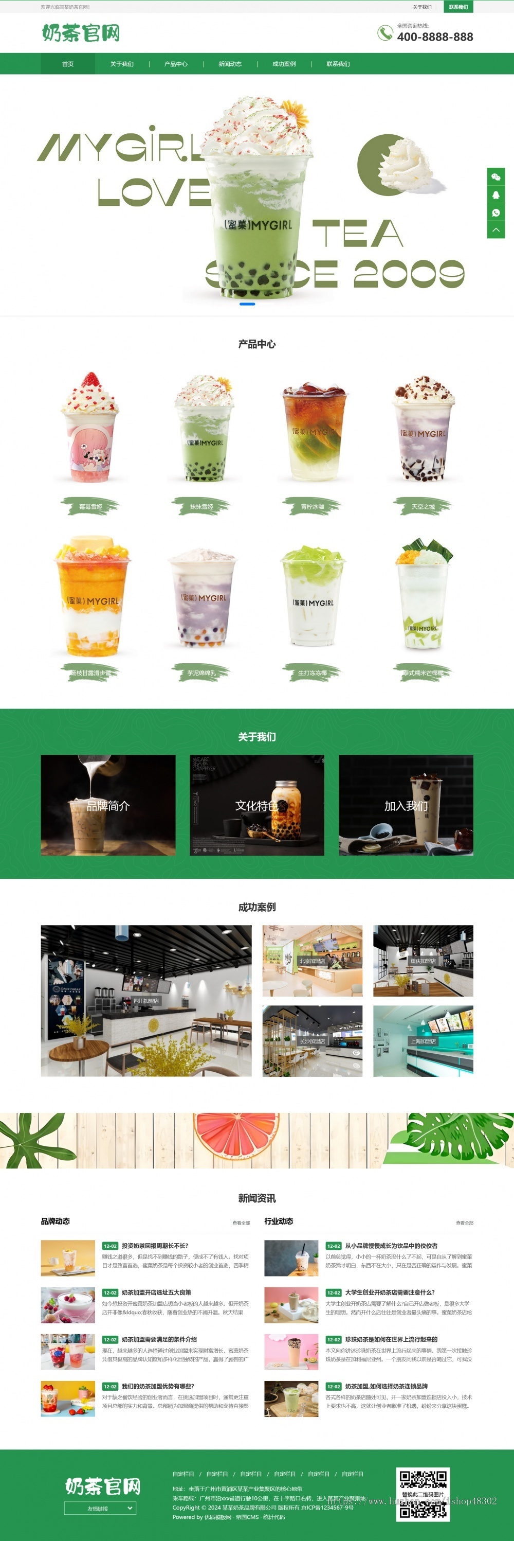奶茶品牌官网帝国cms模板