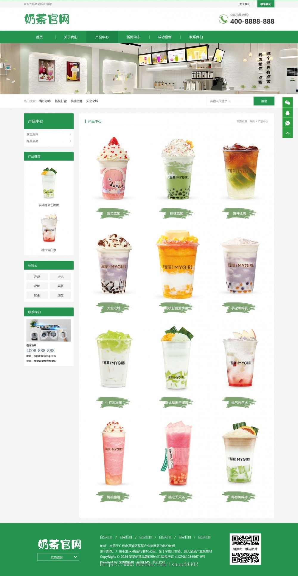 奶茶品牌官网帝国cms模板