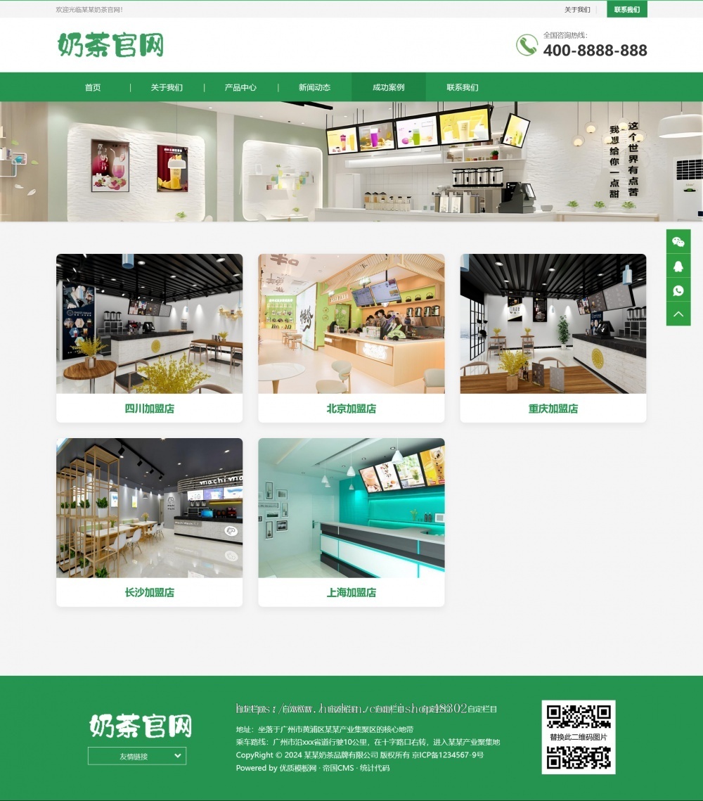 奶茶品牌官网帝国cms模板