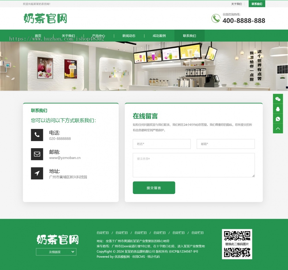 奶茶品牌官网帝国cms模板