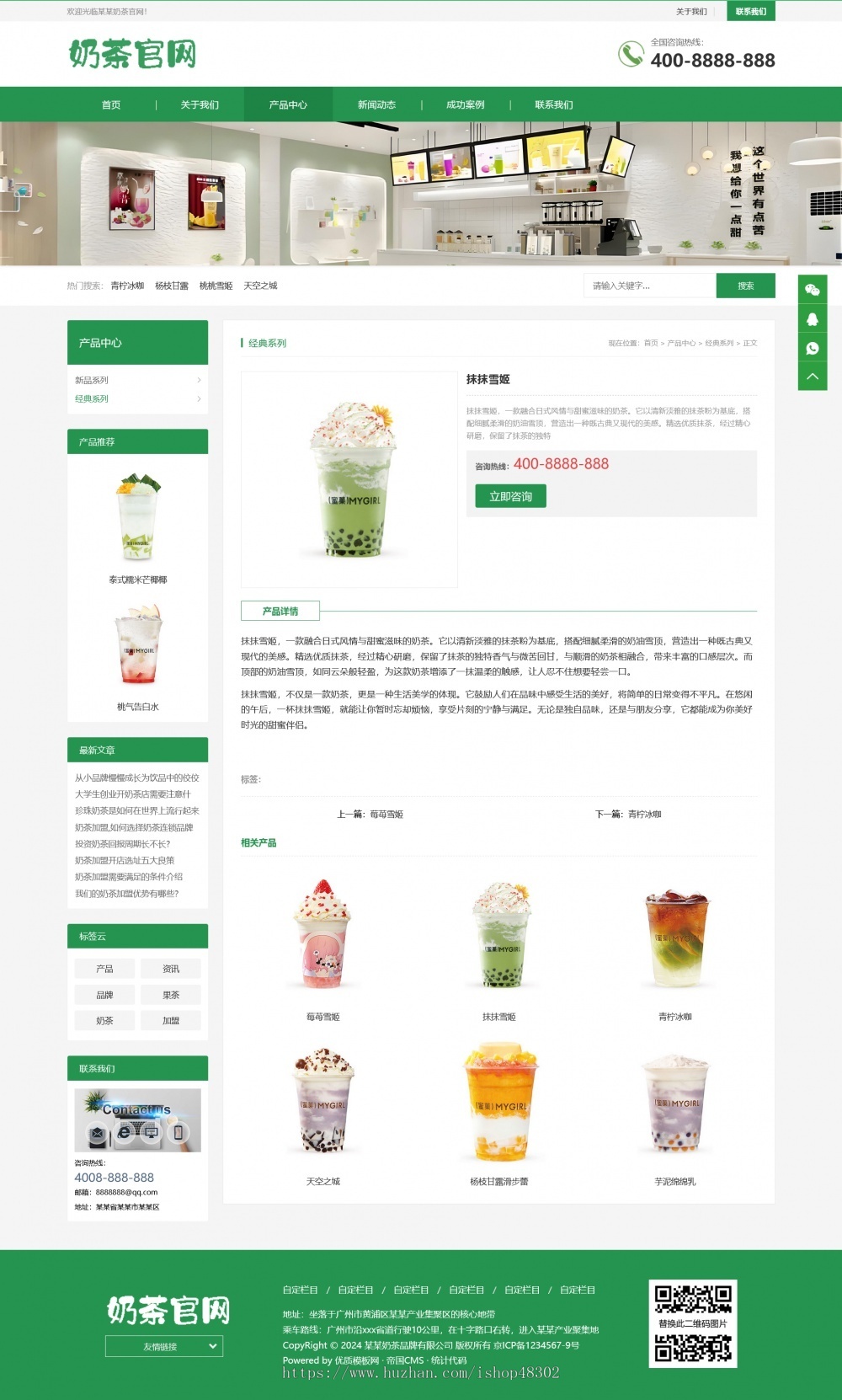 奶茶品牌官网帝国cms模板