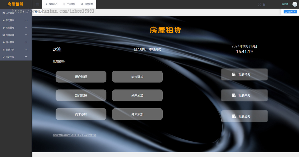 房屋租赁系统源码 SpringBoot + Vue 前后端分离源码